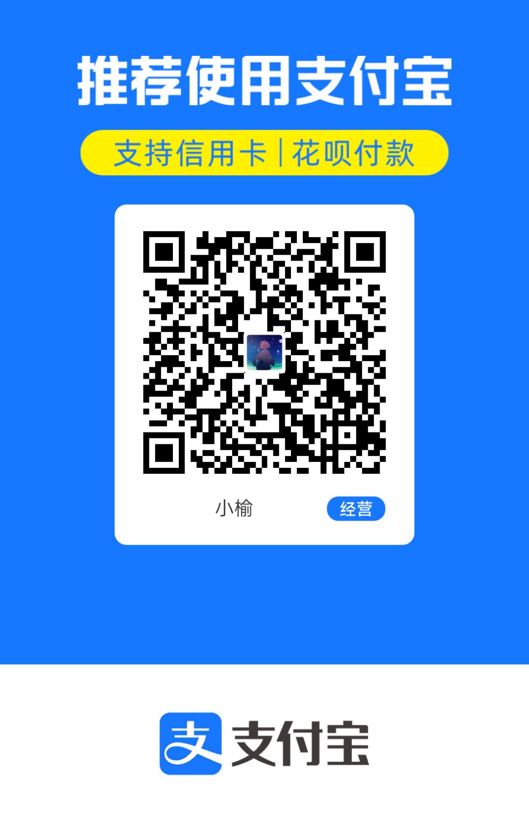 支付宝赞赏