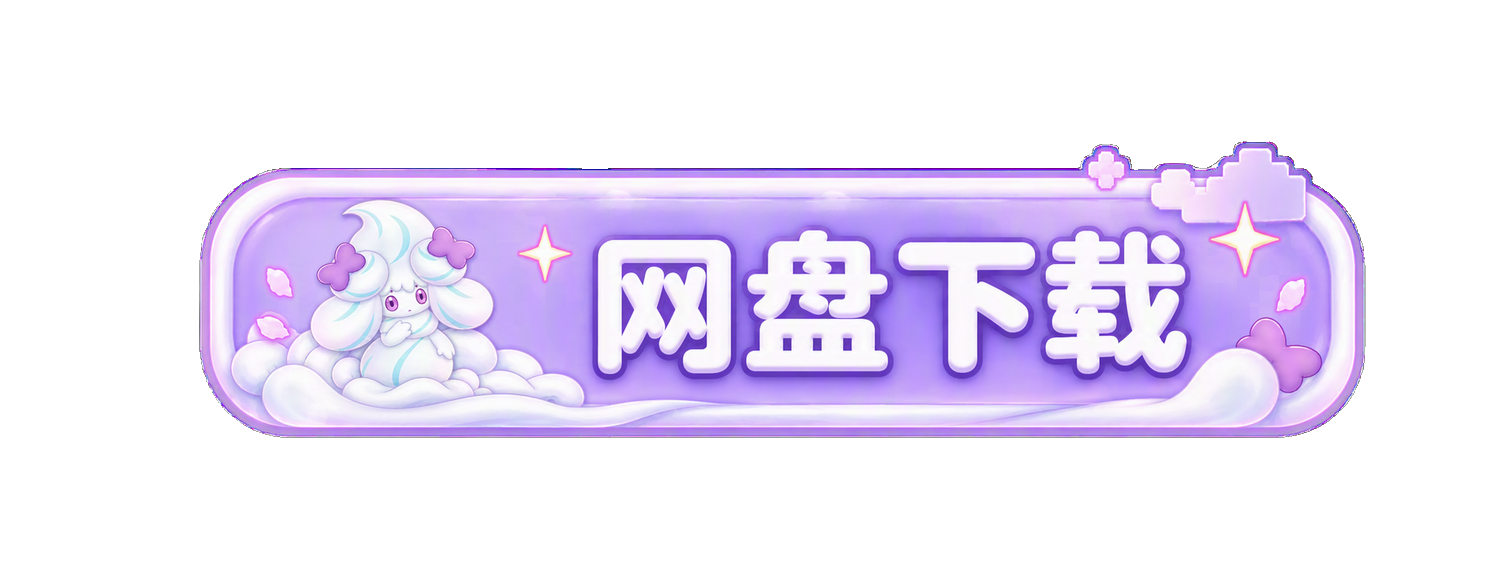 网盘下载